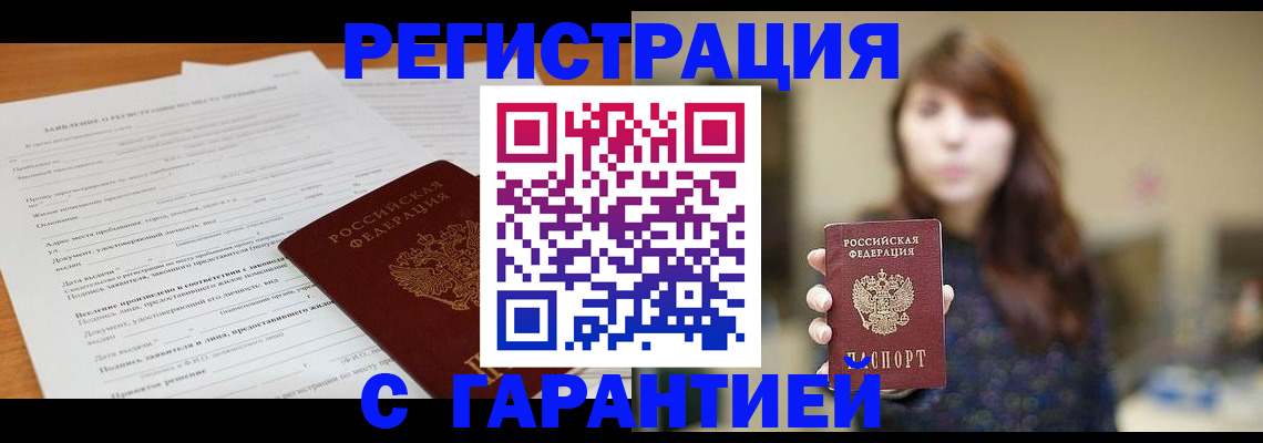 регистрация в Кяхте