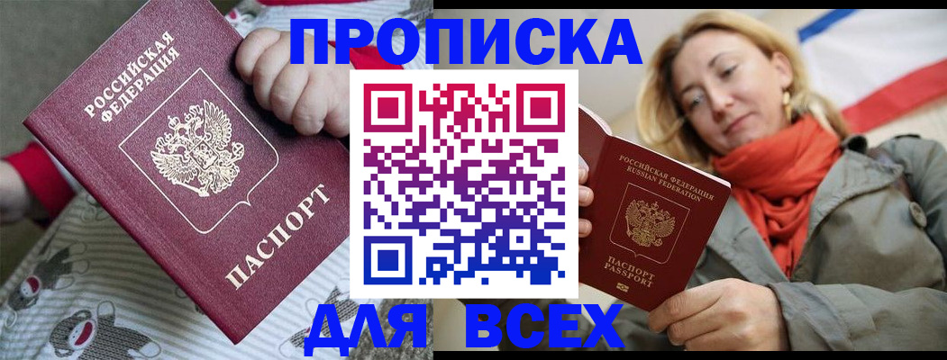 купить прописку в Кяхте